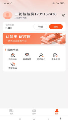 三轮拉拉货