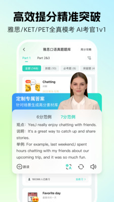 AI外教-智能英语口语私教