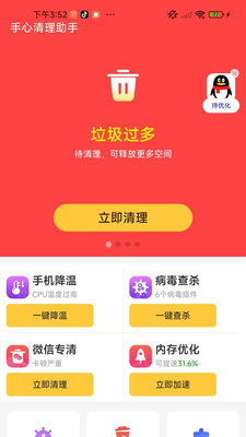 手心清理助手