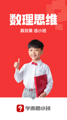 学而思小班-逻辑思维启蒙小班课