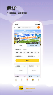 景游游