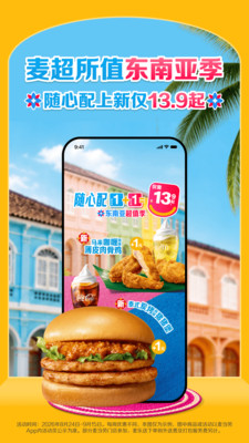 麦当劳
