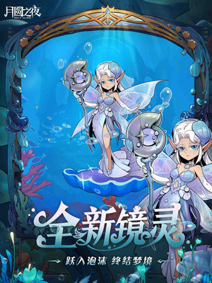 月圆之夜