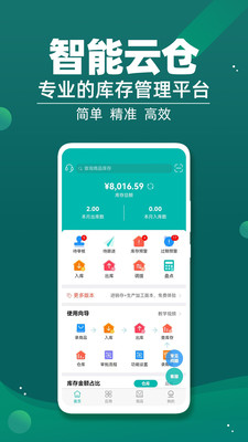智能云仓库存管理-库存管理专家