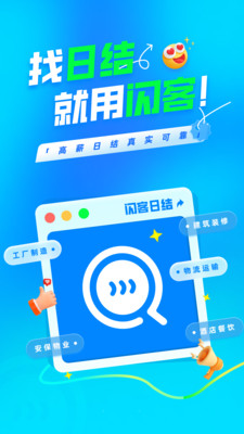 闪客日结-随时随地有好活