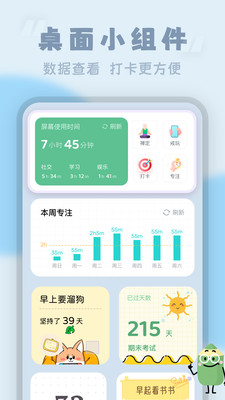 番茄时钟-高阶自律自习番茄钟