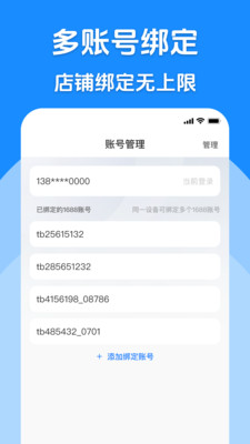 代发助手王-一件代发管理平台