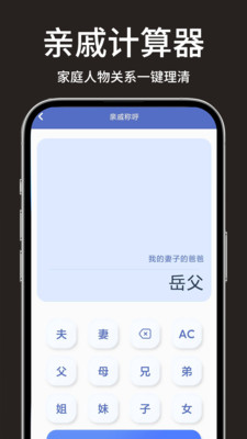 手机免费计算器