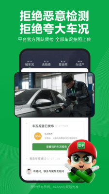 瓜子卖车-二手车卖车APP