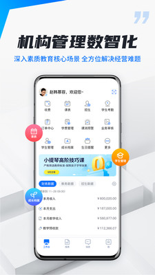 校宇宙机构端-招生排课软件