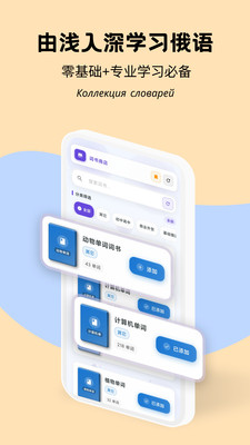 鹅语菌-背俄语单词查词典学语法