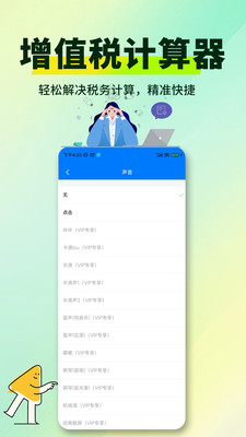 增值税计算器