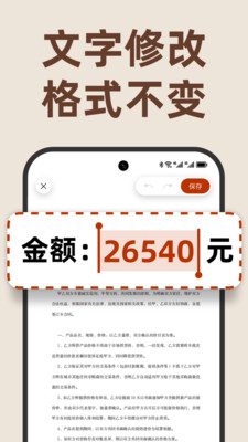 PDF文档管家-PDF编辑器