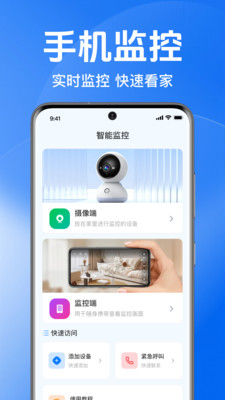 免费监控高清看家