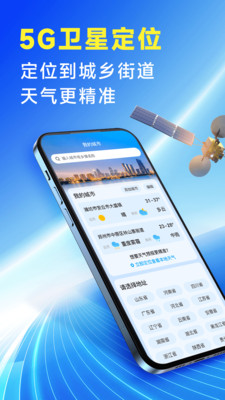 准确降雨预报-天气预报放心看