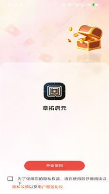 章拓启元