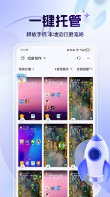 红手指专业版-手游多开管理工具