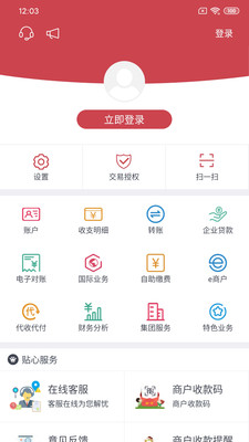 云南农信企业手机银行