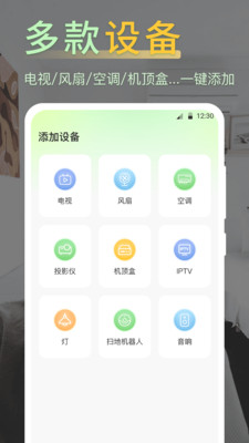 iControl万能遥控器-电视遥控