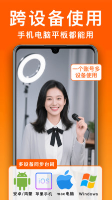 小白提词器-纯免费AI滚动提词器