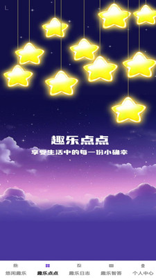 趣乐点点