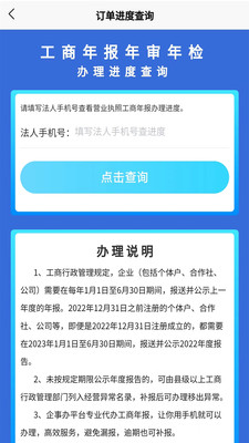 工商年报助手-个体户年报