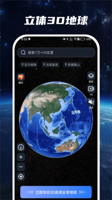 星云地球-卫星地图