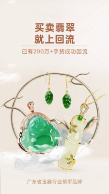 回流-翡翠