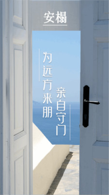 安榻