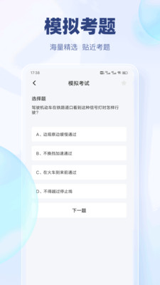 驾考快通