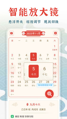 万年历择吉-黄历日历