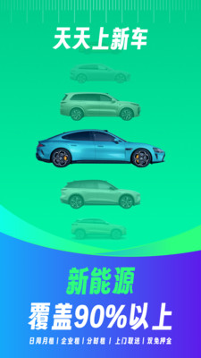 凹凸租车-覆盖90%以上新能源车