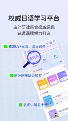 外研社大家的日语-官方正版出品