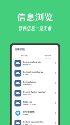 应用乐园