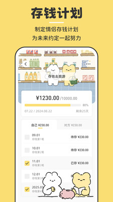 咔比荷包-情侣记账存钱打卡心愿