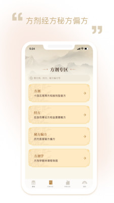 中药方剂-医考题库教材导图