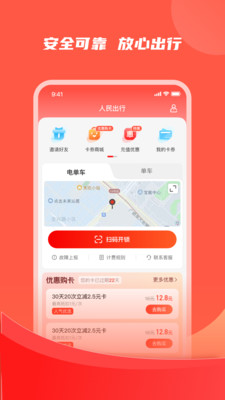 人民出行