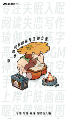 森林电台-专注陪伴养成白噪音