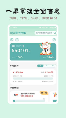 掐准记账-单手操作用卡人友好app
