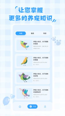 鸟语翻译器