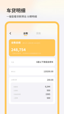 车贷计算器