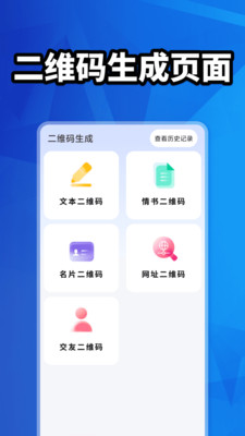 免费二维码扫码