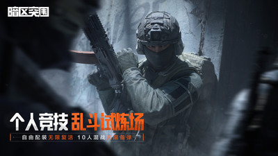 暗区突围（3周年庆版本）