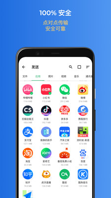 易换机助手-手机克隆