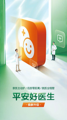 平安好医生-在线问医生
