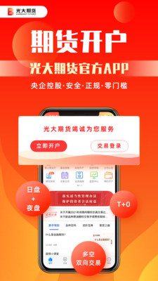光大期货-一站式投资工具