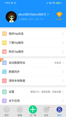 爱车记油耗版-用车数据管理专家