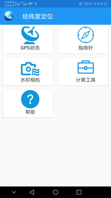 经纬度定位-gps卫星地图