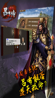 三國志呂布傳手游下載