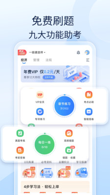 建造师好题库-2025一建二建刷题